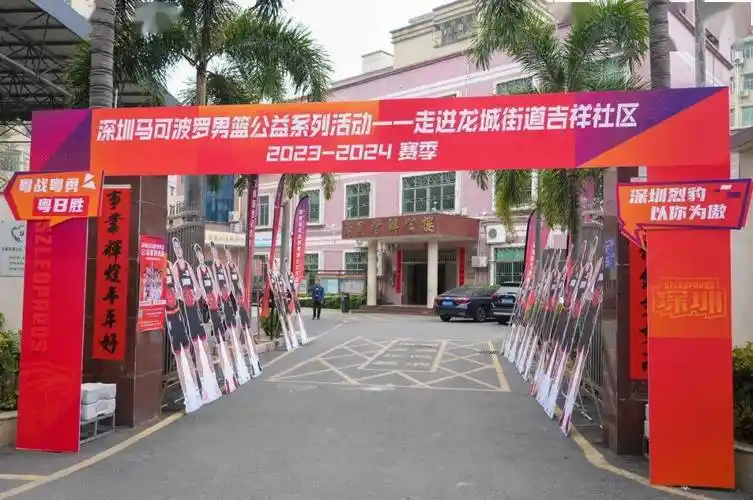 俱乐部近况深圳马可波罗男篮公益不止步走进龙城街道吉祥社区