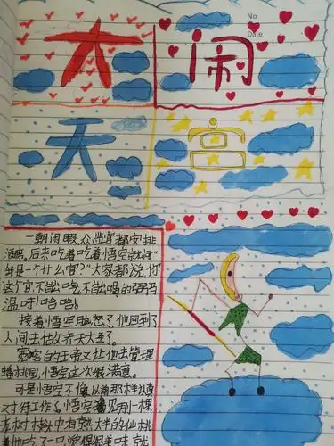 《西游记》之大闹天宫