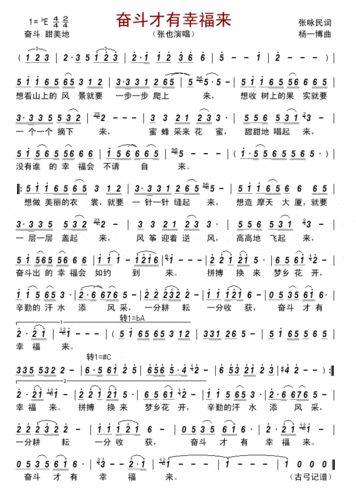 奋斗才有幸福来 张也 歌谱 简谱