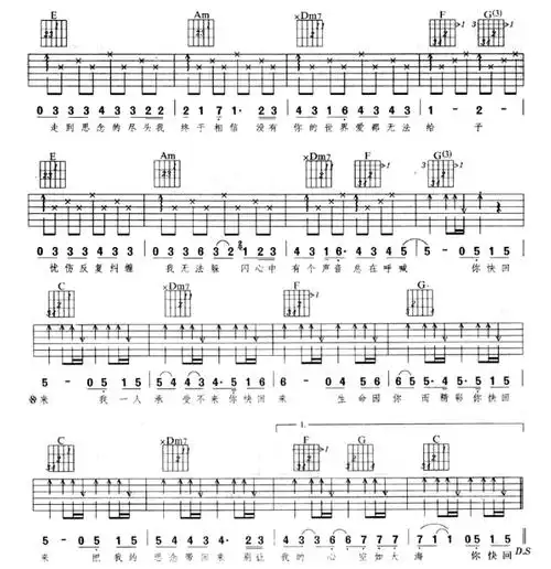 《你快回来》孙楠_图片谱_17吉他网