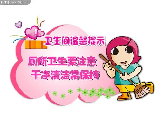 卫生间温馨提示图片[psd]