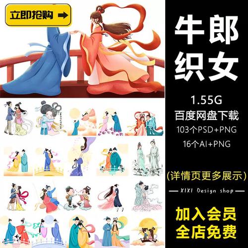 qx2手绘七夕情人节牛郎织女图案古装男女人物情侣约会插画psd素材