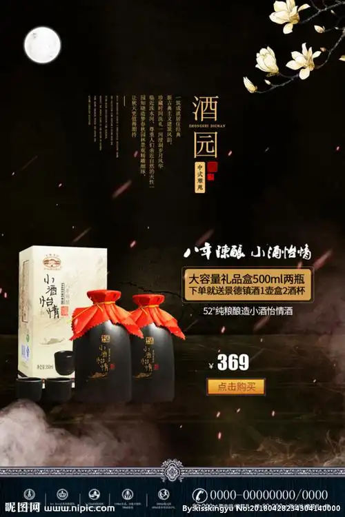 白酒海报图片