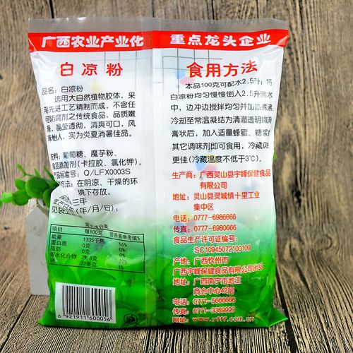 宇峰箱包商整原料月饼冰皮信玄魔芋白凉粉布丁天然粉粉食品