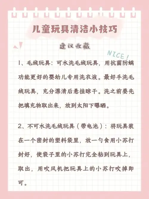 居家必备儿童玩具清洁小技巧