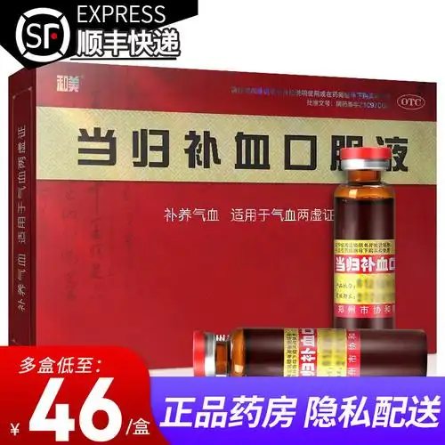 和美 当归补血口服液10ml*20支 1盒装【图片 价格 品牌 报价】-京东