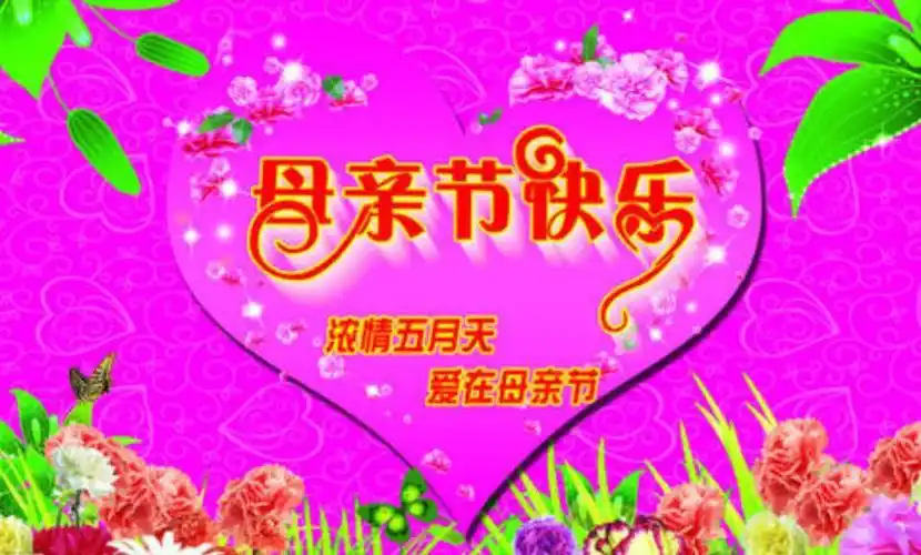 快乐的母亲节作文600字