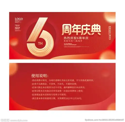 六周年活动优惠券设计图__名片卡片_广告设计_设计图库_昵图网nipic.