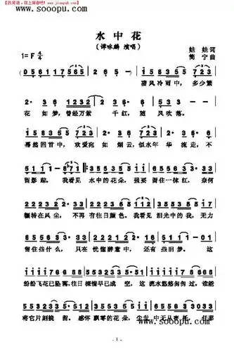 水中花其他曲谱