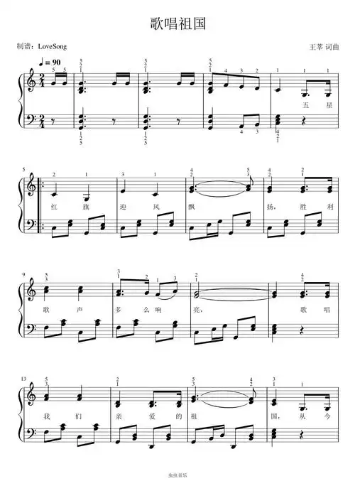歌唱祖国 简易好听 带指法钢琴谱-c调-虫虫钢琴