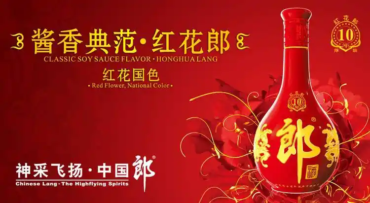 整箱6瓶郎酒红花郎10陈酿53度500ml酱香型