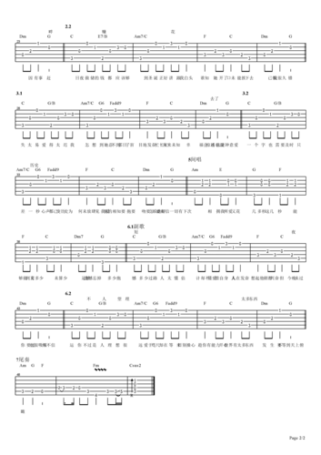 od琴行【爱得太迟】弹唱图片谱【初级】粤语吉他谱(pdf谱)_林一彪
