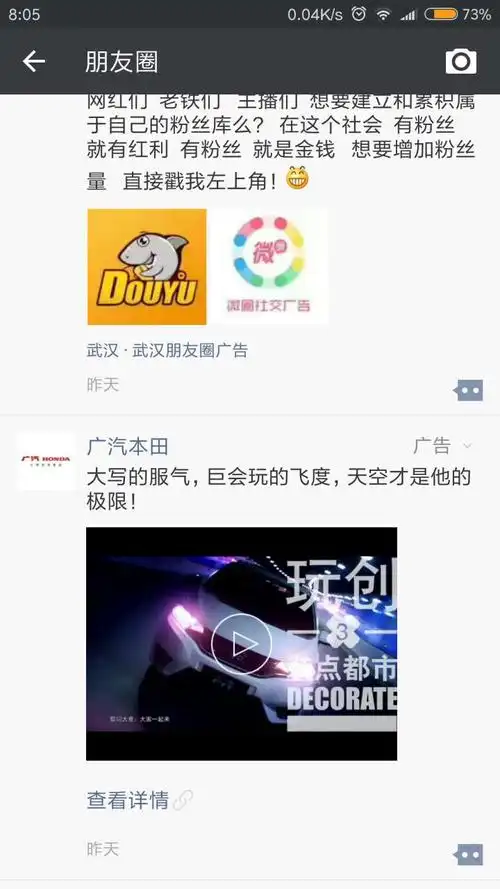 微信朋友圈广告