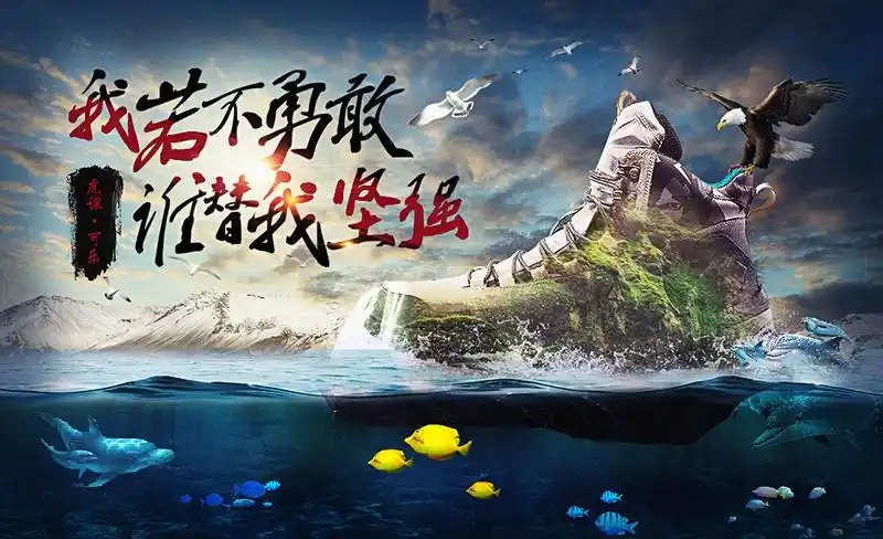 我若不勇敢谁替我坚强海报