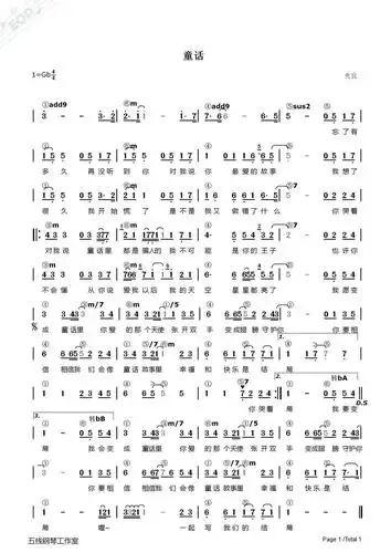 光良《童话》钢琴即兴伴奏谱