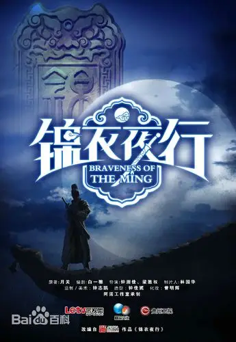 锦衣夜行分集剧情介绍,锦衣夜行电视剧剧情介绍:讲述明初,男主角"夏浔