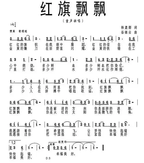 红旗飘飘杨显群词谷继业曲