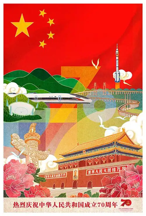 插画:庆祝中华人民共和国成立70周年主题插画——祝福祖国