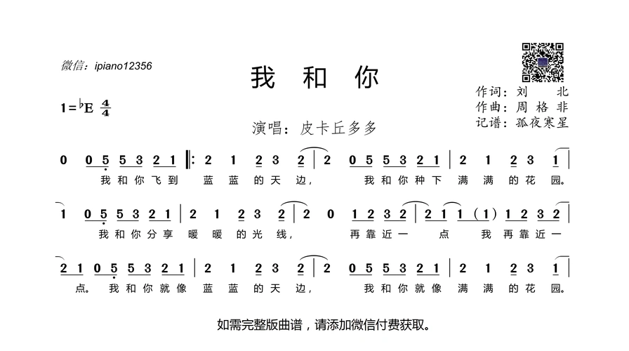 我和你在一起[简谱]张家界我和你一起呼吸(萧思林词 向邦瑜曲)[简谱