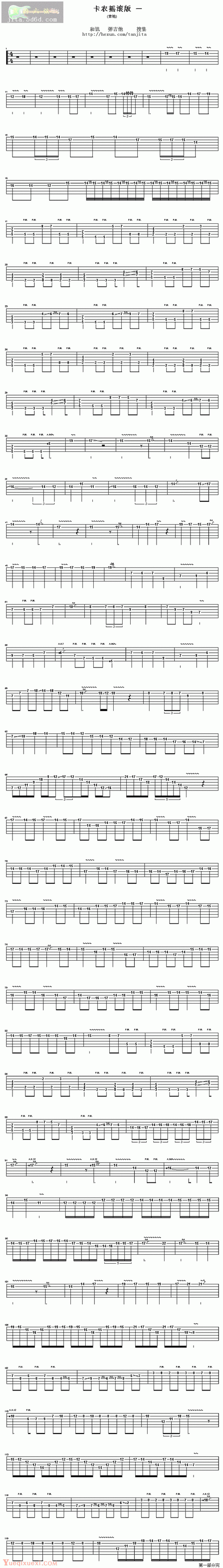电吉他版卡农独奏solo谱卡农电吉他谱solo吉他曲谱