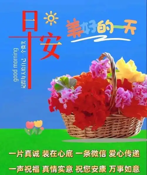 7月18日早上好祝福语美图合集-感恩相遇,珍视友情!周四早上好!