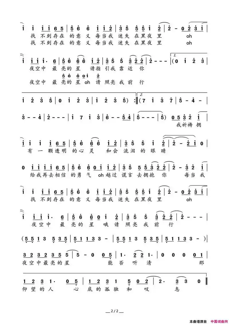 《夜空中最亮的星》