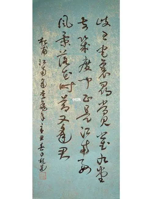 草书唐诗三百首之杜甫江南逢李龟年