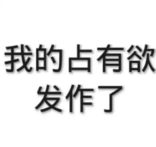 文字表情包    #二次元新鲜事##某某壁纸