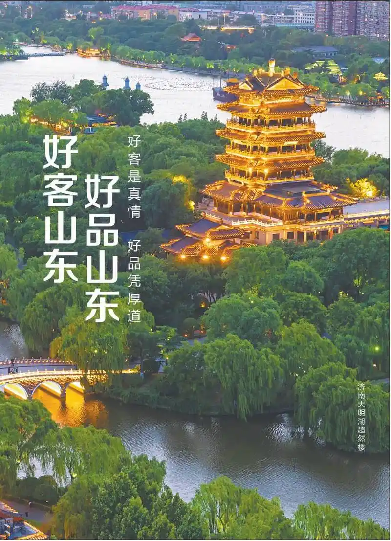 早安山东丨人民日报再次整版推介好客山东好品山东u20女足亚预赛中国