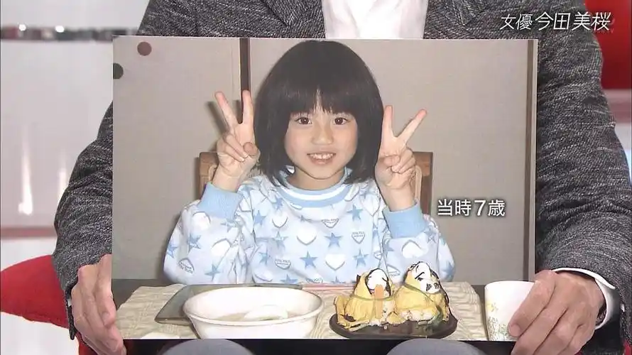 桥本环奈今田美樱永野芽郁等小时候照片汇总