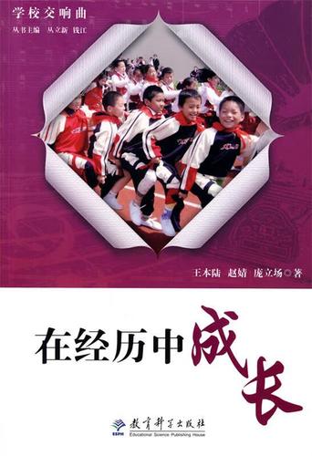 在经历中成长【正版好书,下单速发】
