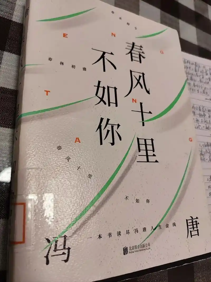 《春风十里不如你》,读完即忘.#读书 #读书分享 #读书笔记 - 抖音
