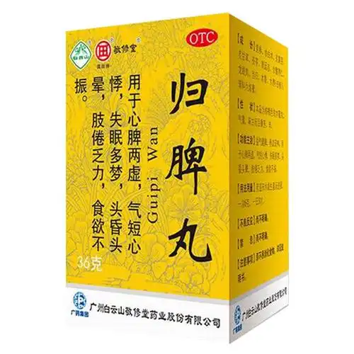 归脾丸(敬修堂)