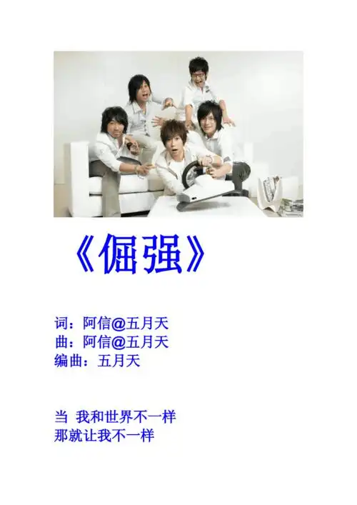 倔强歌词.doc
