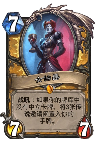 《炉石传说》女伯爵卡牌图鉴