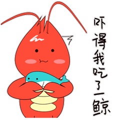 搞笑"神惊小龙虾"表情包