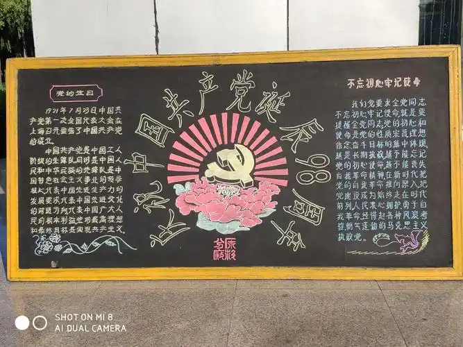 青春公司举办"庆七一,颂党恩"黑板报赛活动