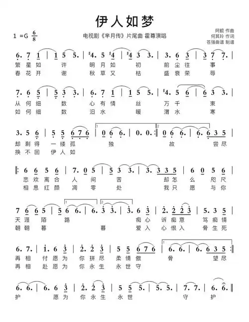 伊人如梦复管演奏简谱