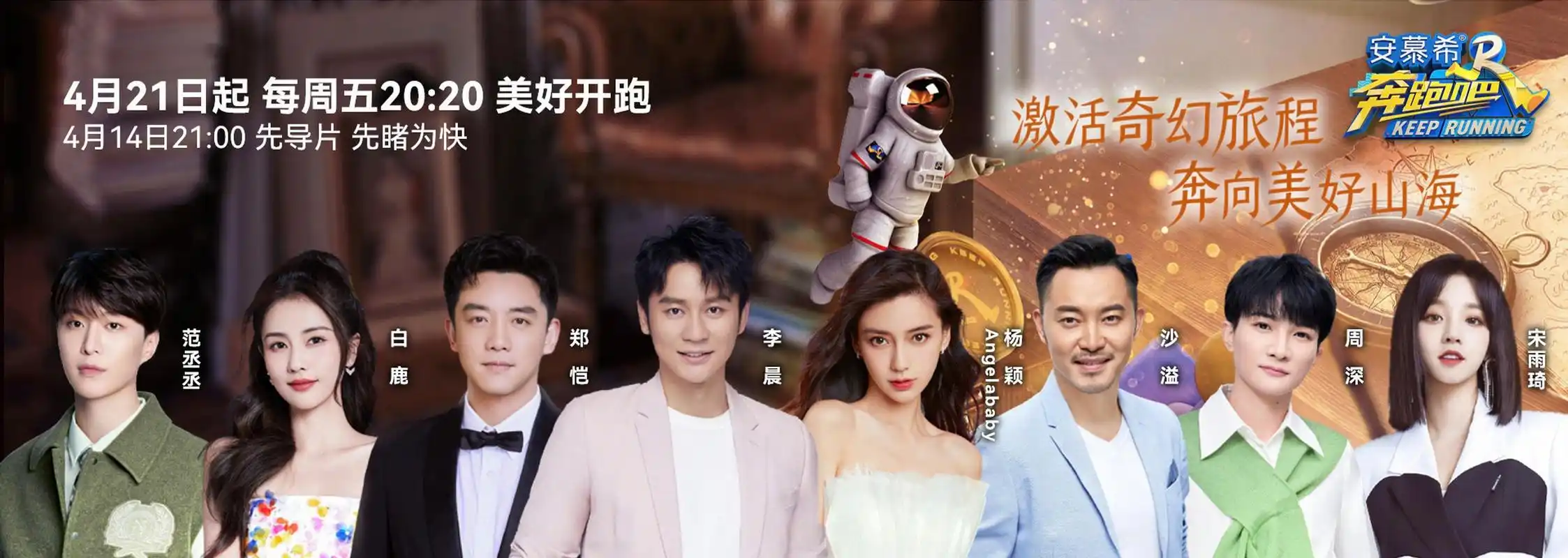 奔跑吧第十一季定档# #奔跑吧#   浙江卫视的《奔跑吧》已经成功举办