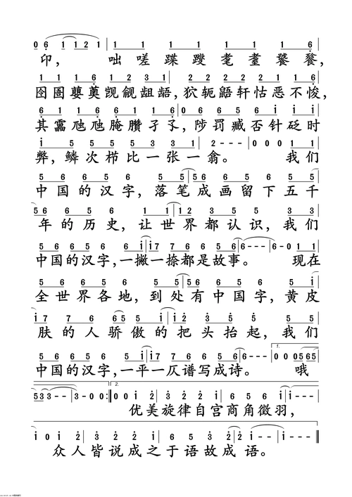 生僻字 陈柯宇 歌谱 简谱