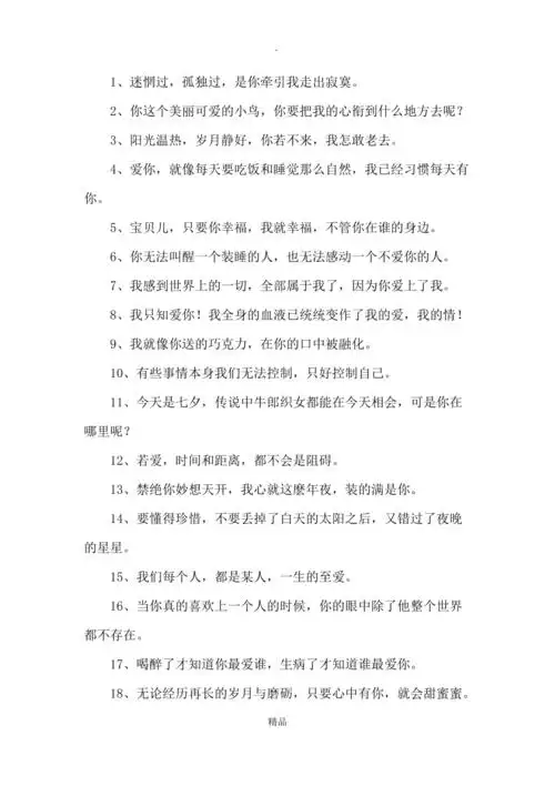 浪漫情话短句10字 浪漫情话短句10字以内