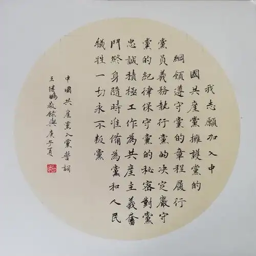 《入党誓词》长春分行 王继鹏