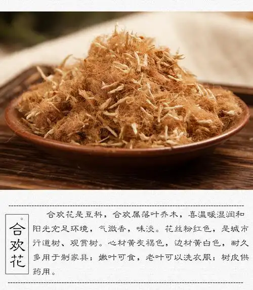 豫蓉堂中药材 合欢花干花 野生合欢花 天然和欢花 可搭蜂蜜合欢花茶
