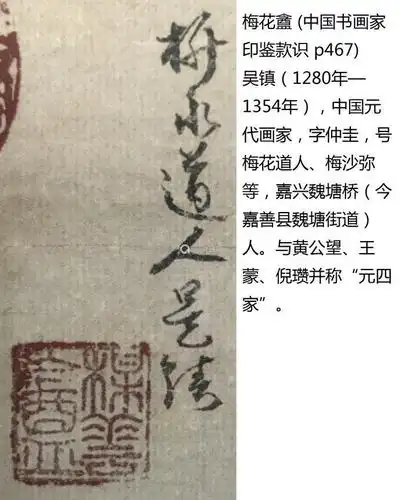 元吴镇12801354山水精品乾隆石渠定鉴罗振玉旧藏明清权威收藏