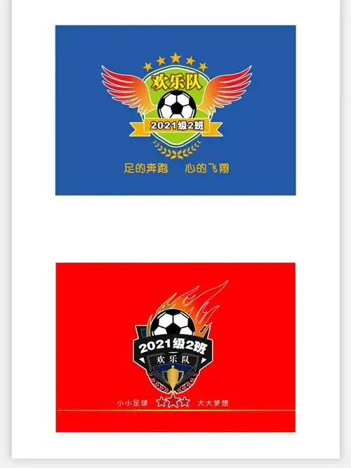 一年二班的足球队旗7105
