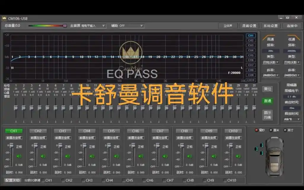 casumar卡舒曼dsp调音软件大全系列 casumar卡 - 抖音