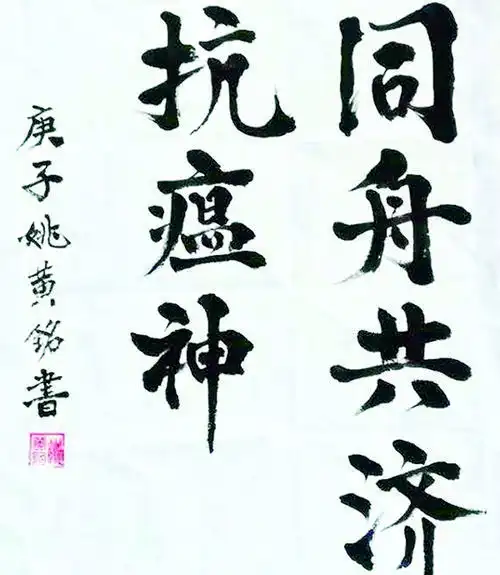 区老干部(老年)大学师生抗疫作品选登(二)