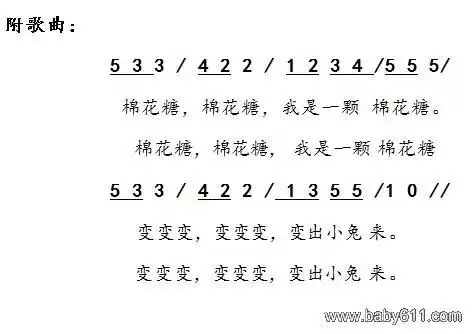 幼儿园小班音乐活动我是棉花糖含课件