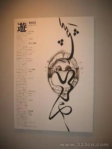 杉浦康平杂志设计精华大赏