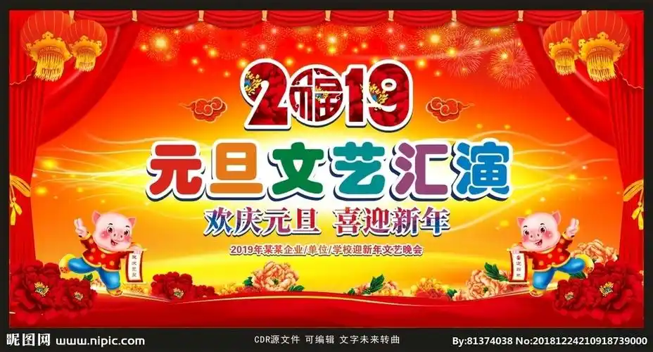 元旦文艺汇演背景图片